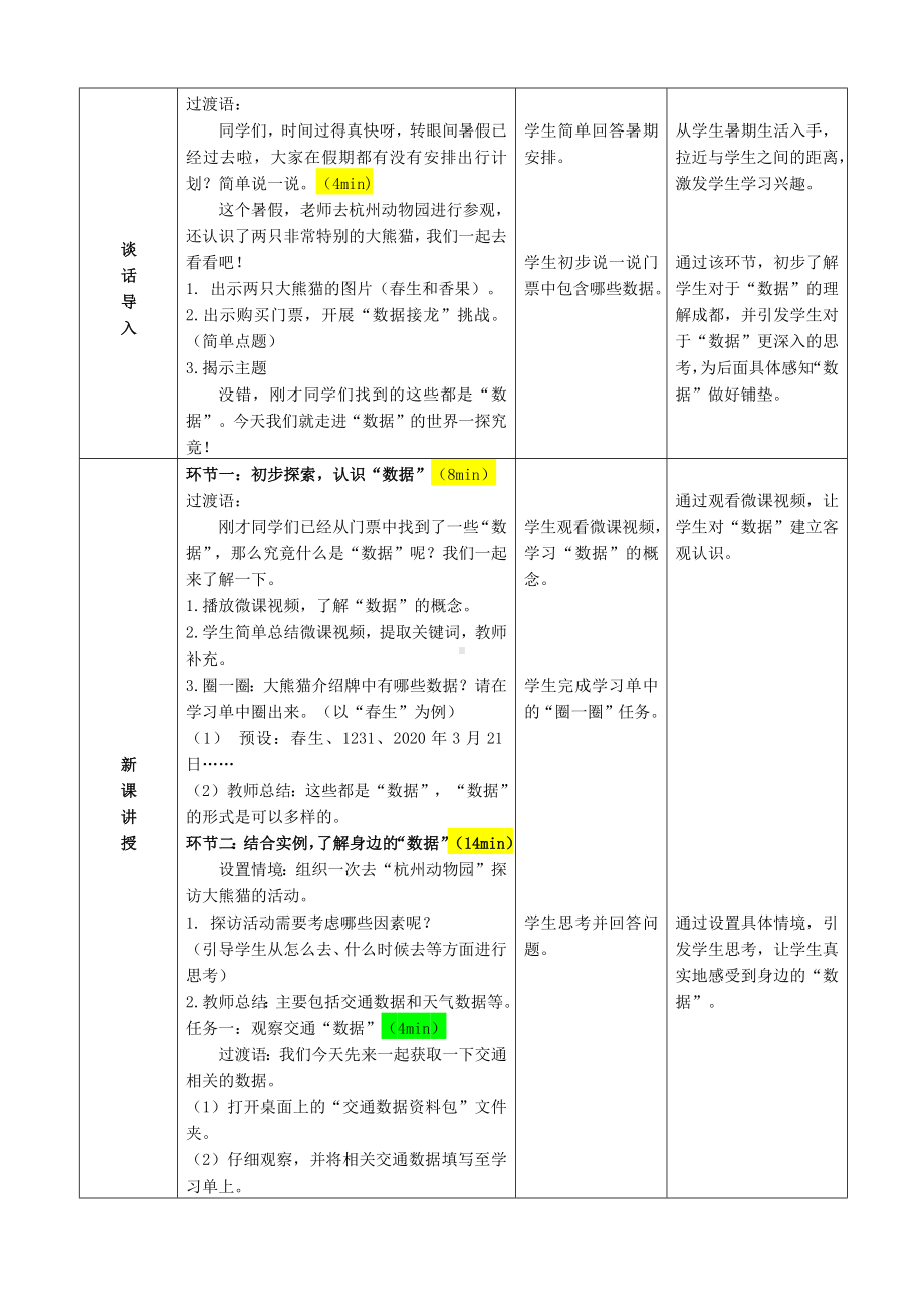 第1课身边的数据（教案）-2023新浙教版四年级上册《信息科技》.docx_第2页