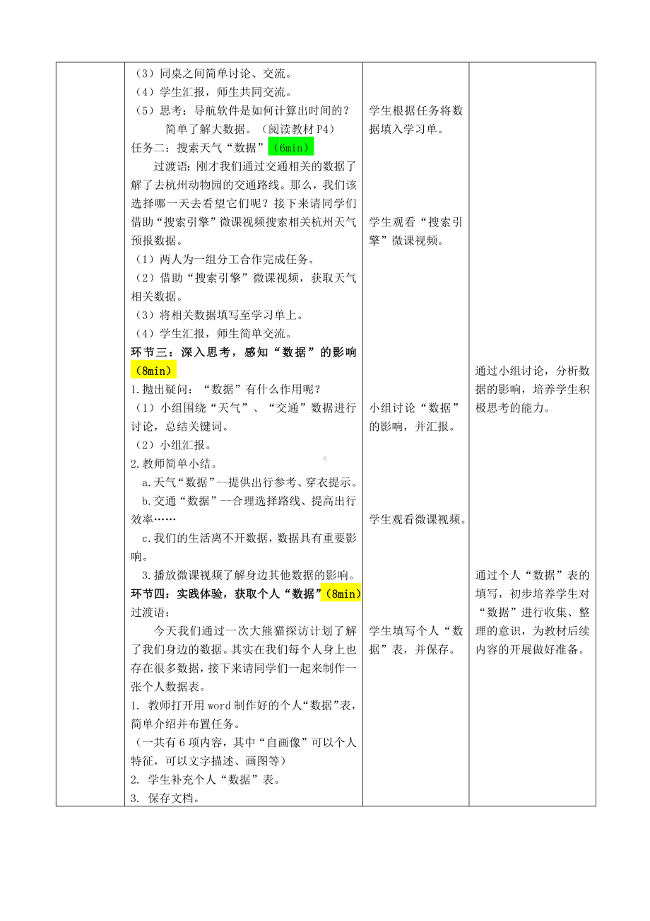 第1课身边的数据（教案）-2023新浙教版四年级上册《信息科技》.docx_第3页