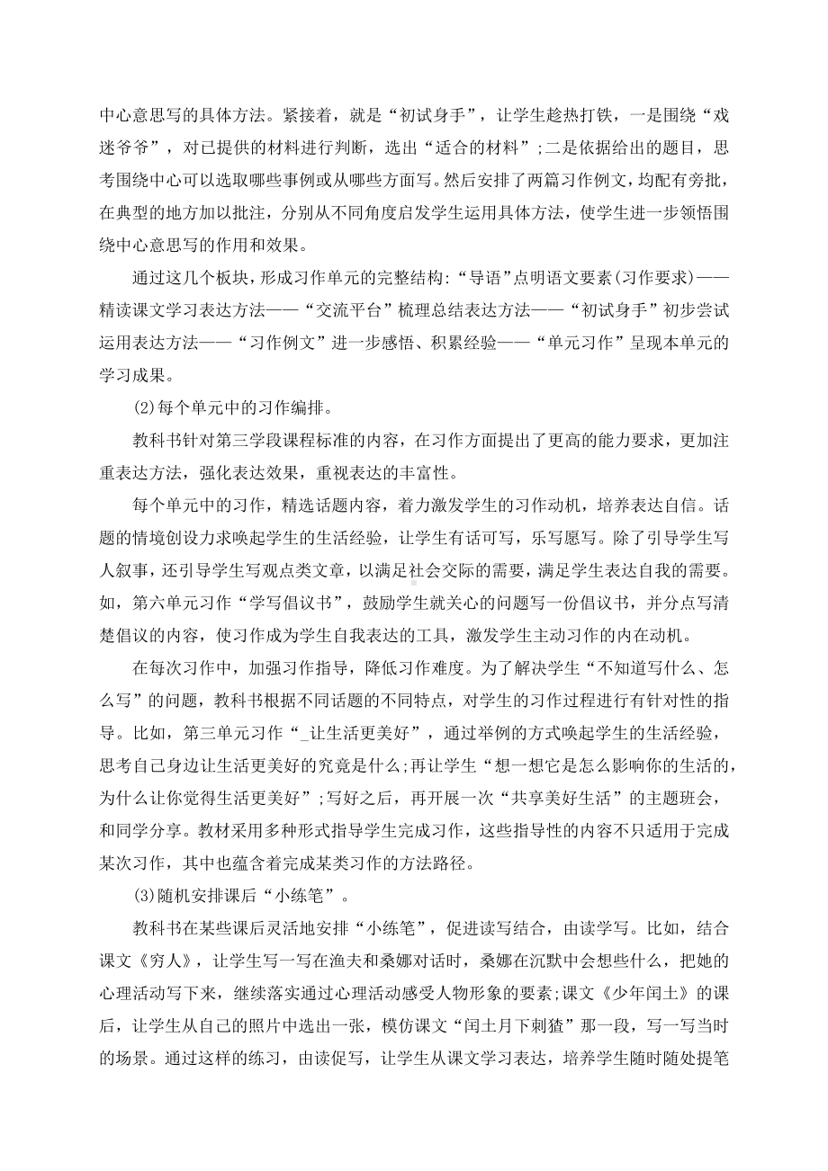 部编版语文六年级上册1-8单元教材分析.docx_第3页