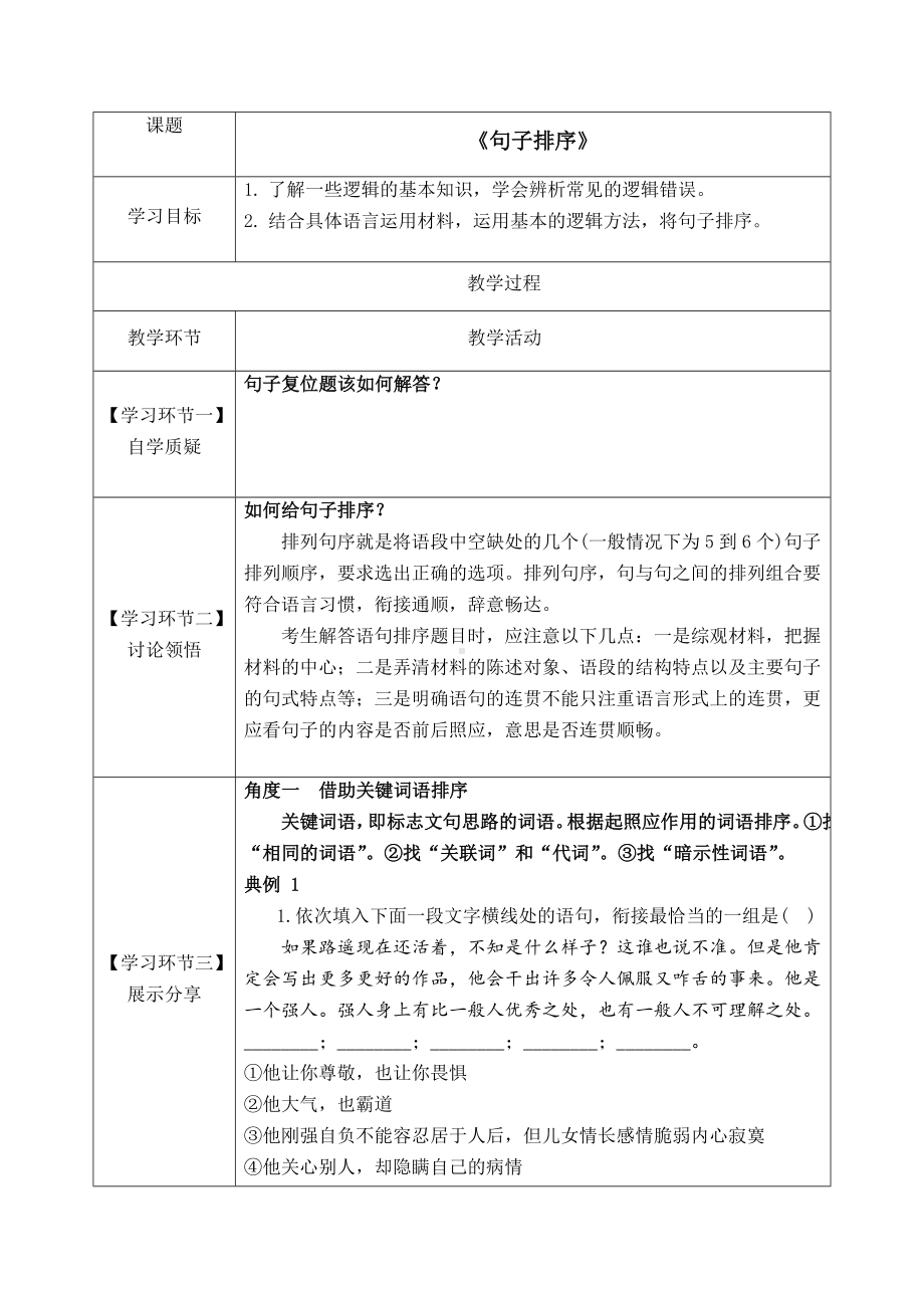 《句子排序》导学案 2023年中考语文一轮复习.docx_第1页