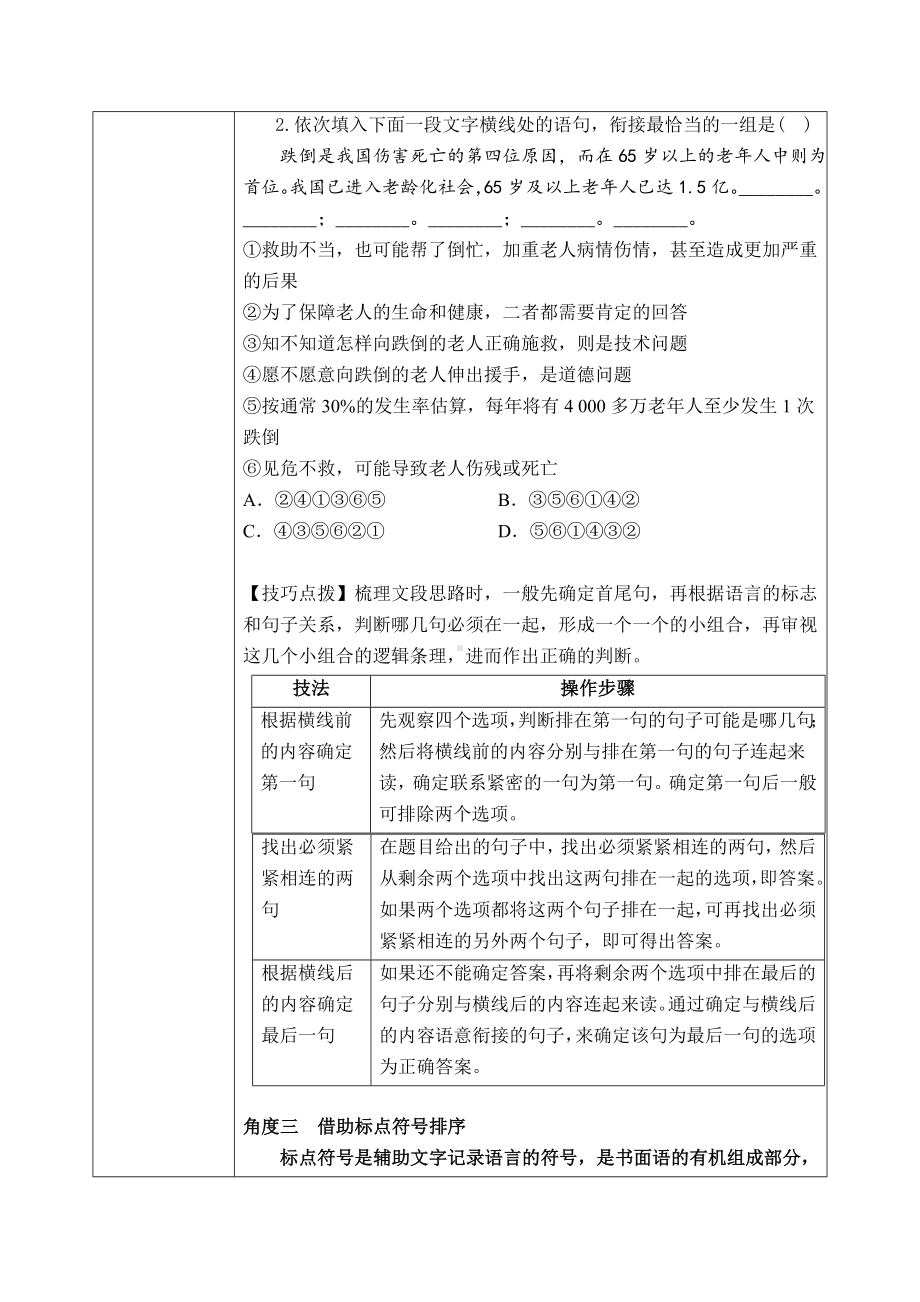 《句子排序》导学案 2023年中考语文一轮复习.docx_第3页