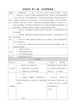 第11课 关注网络痕迹 （教学设计）-2023新浙教版三年级上册《信息科技》.docx