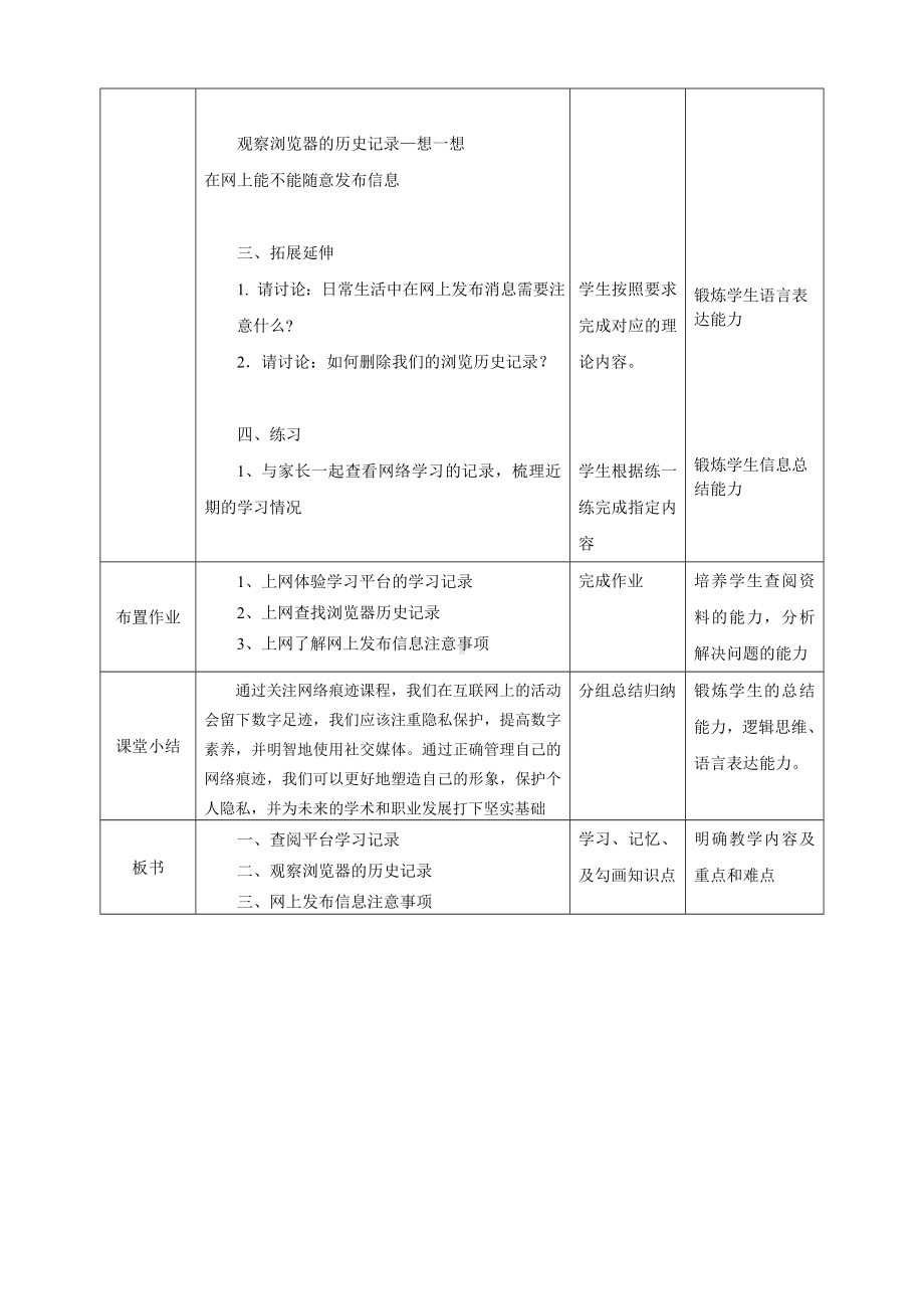 第11课 关注网络痕迹 （教学设计）-2023新浙教版三年级上册《信息科技》.docx_第3页