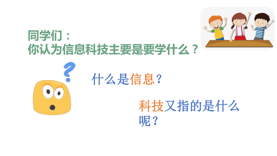 1.1在线社会悄然而至（ppt课件）-2023新苏科版三年级上册《信息科技》.pptx_第2页