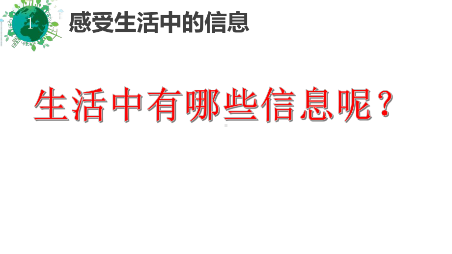 1.1在线社会悄然而至（ppt课件）-2023新苏科版三年级上册《信息科技》.pptx_第3页