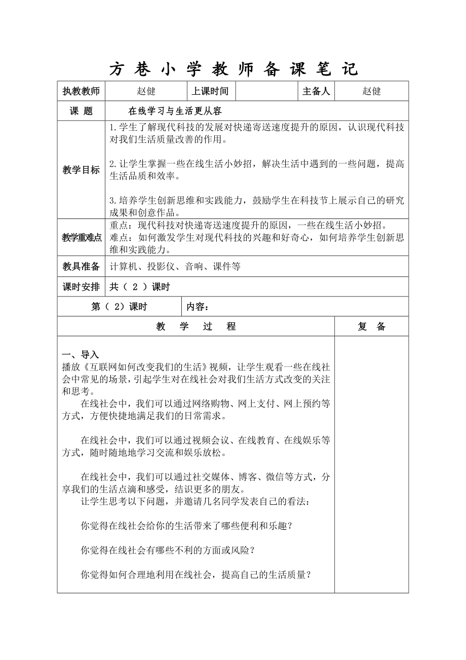 1.2在线学习与生活更从容(教案) (2)-2023新苏科版三年级上册《信息科技》.docx_第1页