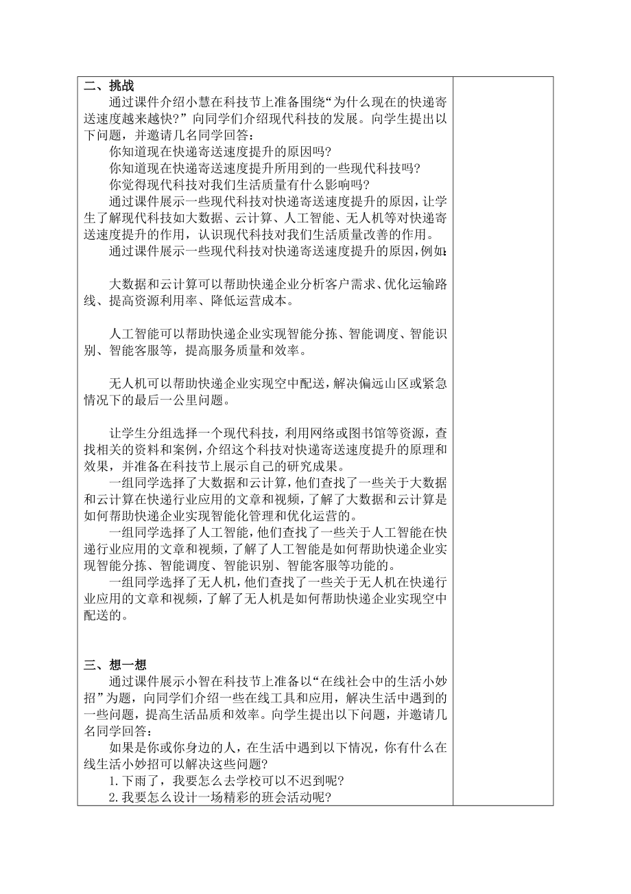 1.2在线学习与生活更从容(教案) (2)-2023新苏科版三年级上册《信息科技》.docx_第2页