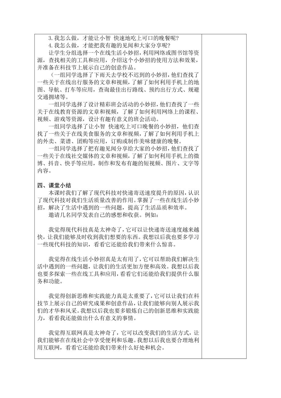 1.2在线学习与生活更从容(教案) (2)-2023新苏科版三年级上册《信息科技》.docx_第3页