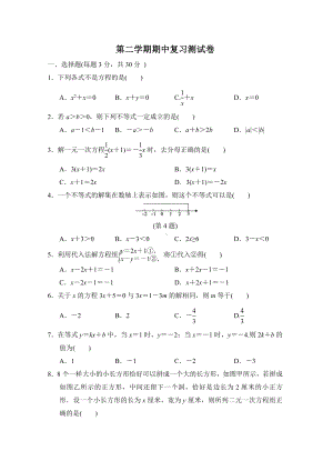 华师大版数学七年级下册 第二学期期中复习测试卷.doc