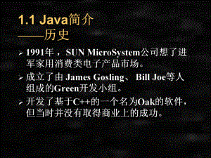 Java程序设计教程及实验指导 课件第1章 Java语言概述.ppt