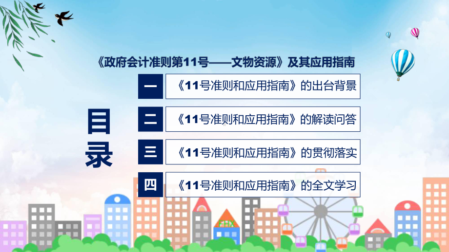 一图看懂《政府会计准则第11号-文物资源》及其应用指南学习解读实用课件.pptx_第3页