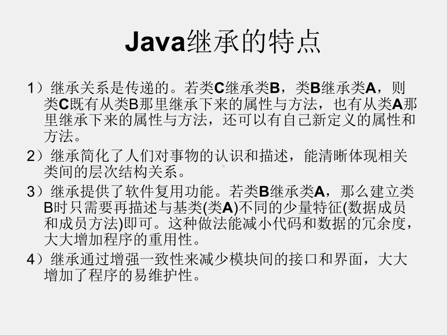 Java程序设计教程及实验指导 课件第4章 继承与多态性.ppt_第2页