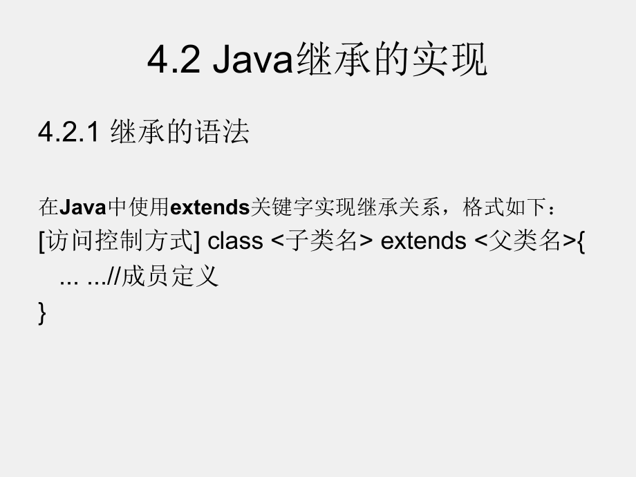 Java程序设计教程及实验指导 课件第4章 继承与多态性.ppt_第3页