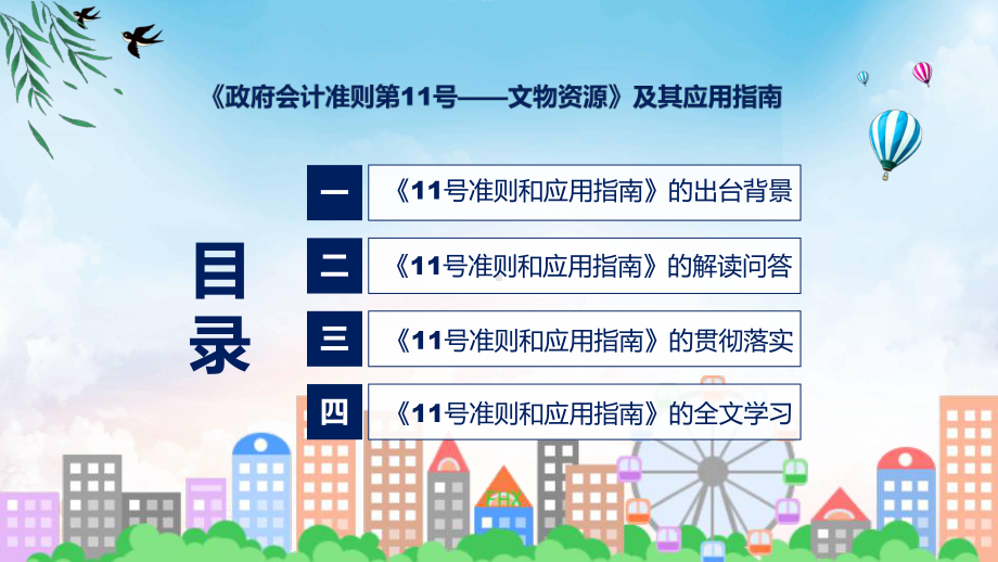 宣传讲座2023年《政府会计准则第11号-文物资源》及其应用指南课件.pptx_第3页