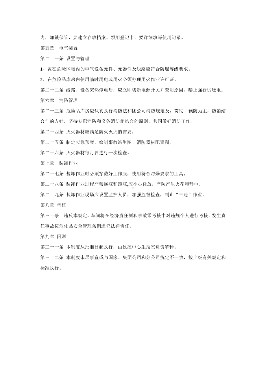 危险品库房管理规定.docx_第3页