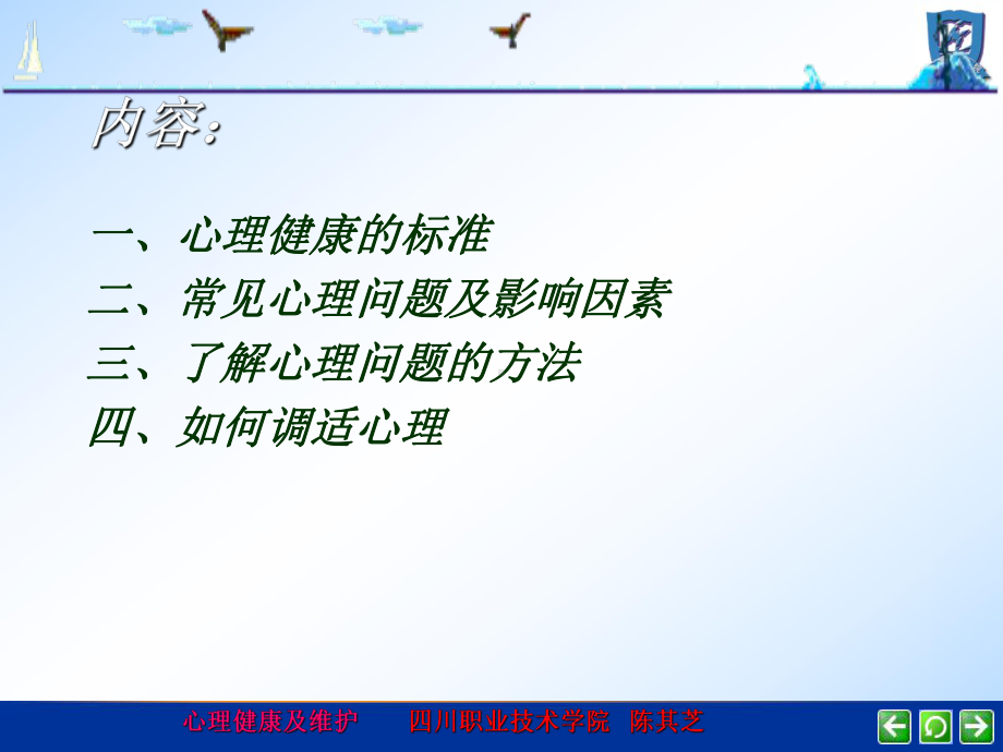 心理健康及维护 PPT.ppt_第2页