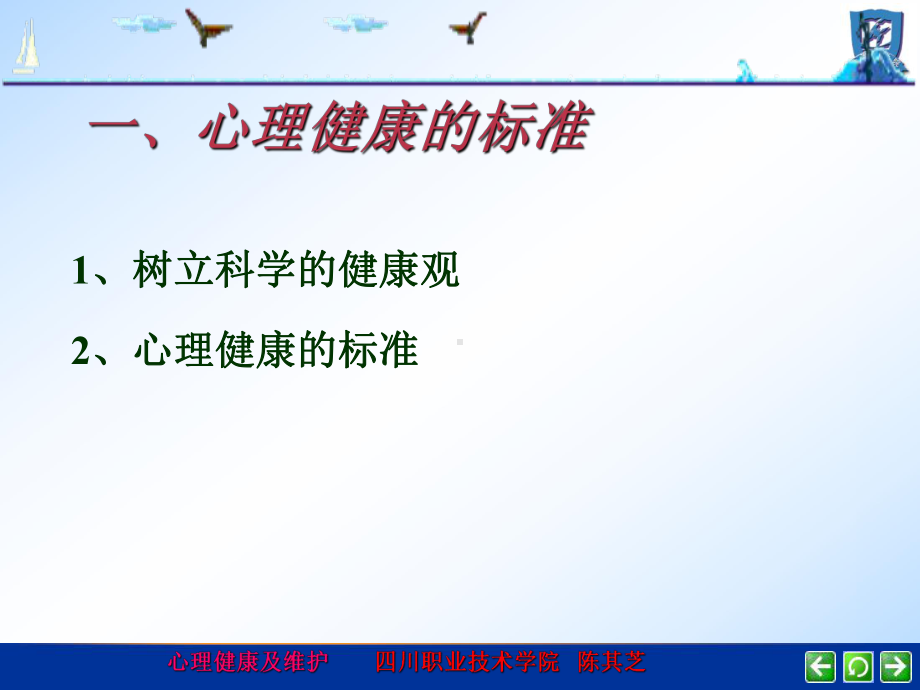 心理健康及维护 PPT.ppt_第3页