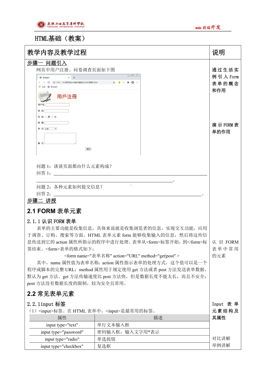 HTML5教案第3讲 HTML基础-form表单.doc_第1页