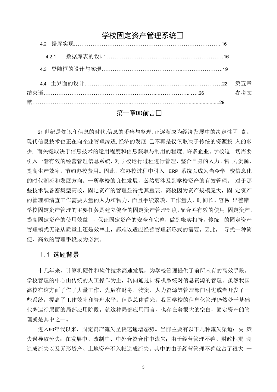 学校固定资产管理系统.docx_第3页