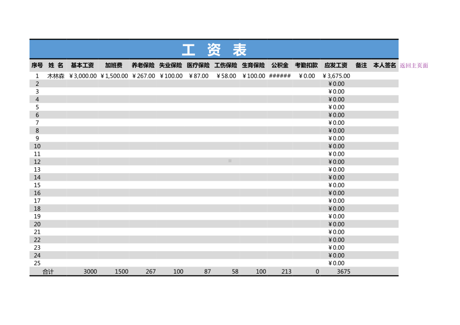 工资考勤系统.xlsx_第2页