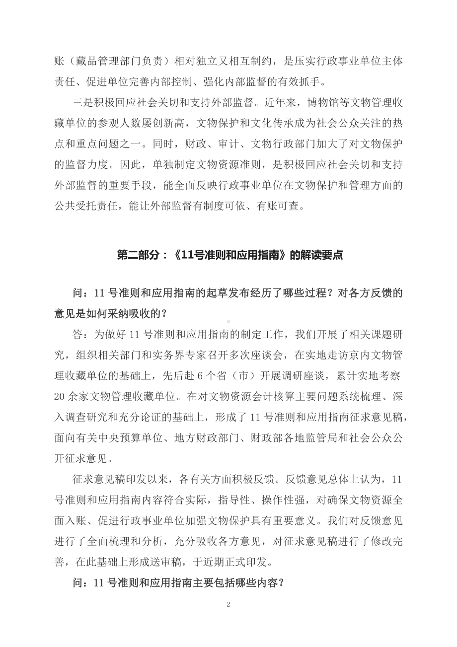 学习解读《政府会计准则第11号-文物资源》及其应用指南（讲义）.docx_第2页