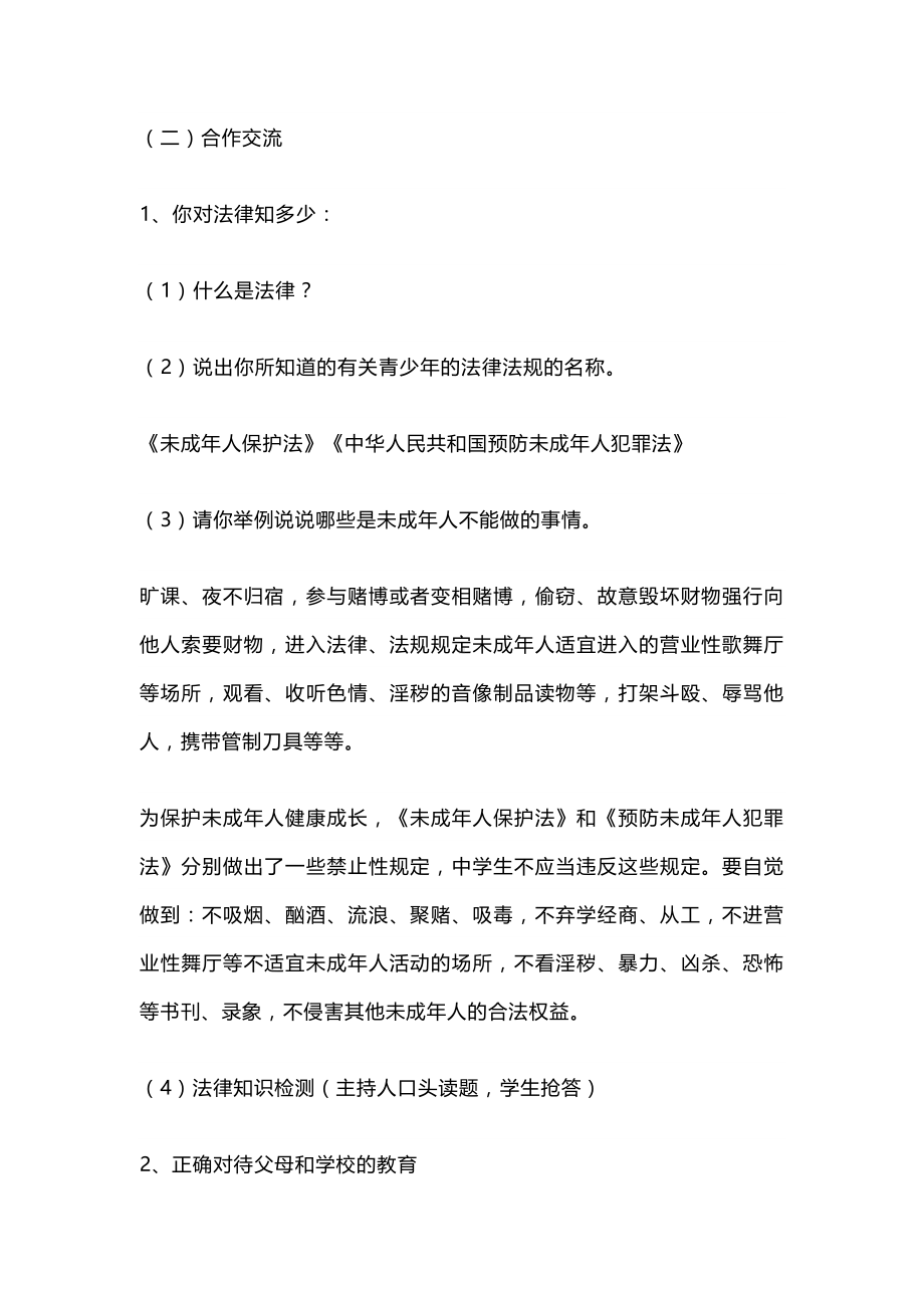 2023年秋季第15周《与法同行快乐成长》主题班会教学设计.docx_第2页