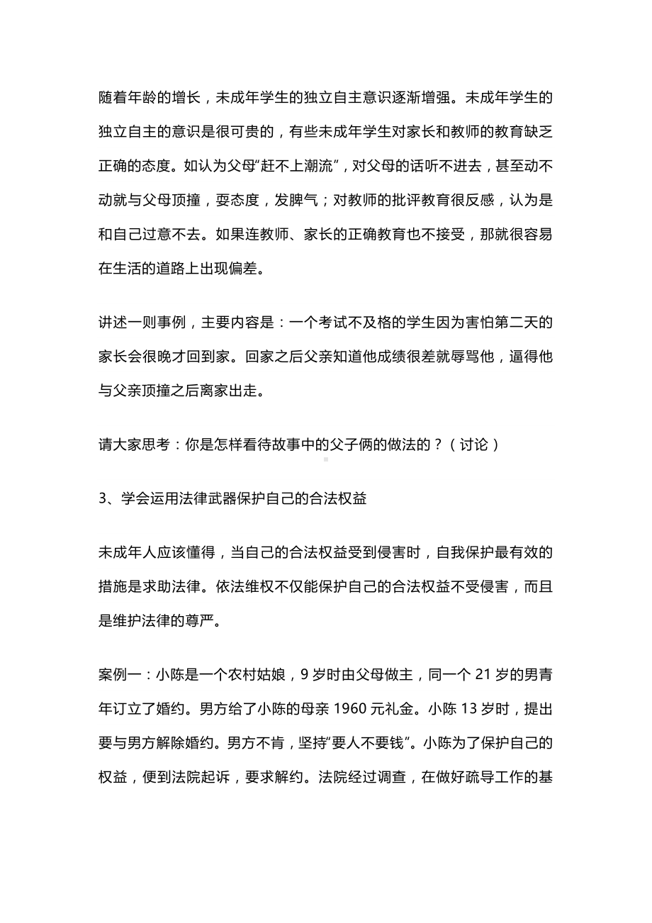 2023年秋季第15周《与法同行快乐成长》主题班会教学设计.docx_第3页