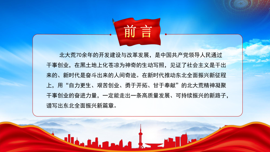 北大荒精神的新时代内涵PPT学习自力更生艰苦创业勇于开拓甘于奉献的北大荒精神PPT课件（带内容）.pptx_第2页