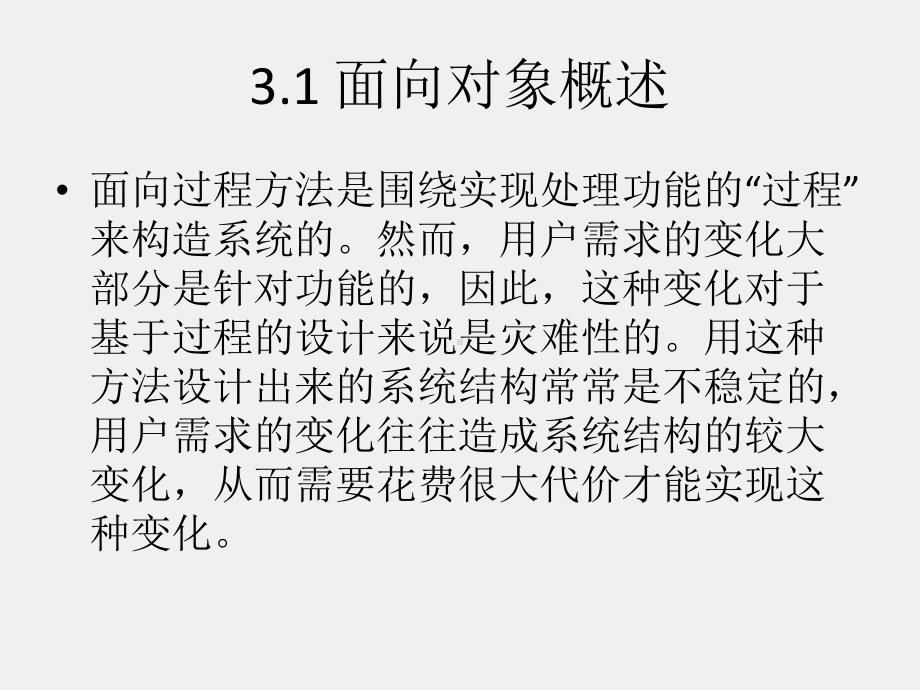 Java程序设计教程及实验指导 课件第3章 类与对象.ppt_第1页