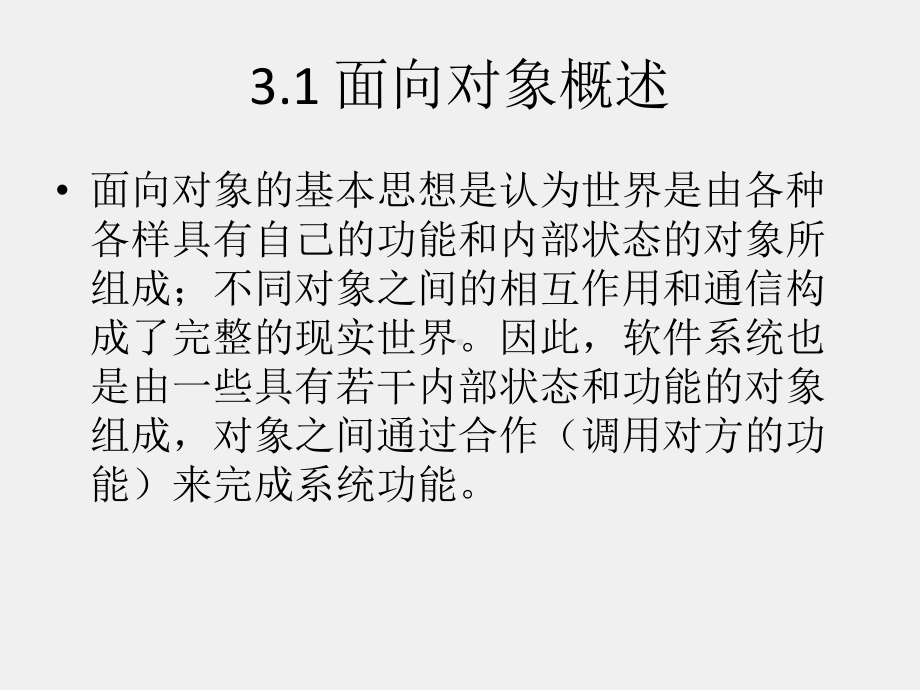 Java程序设计教程及实验指导 课件第3章 类与对象.ppt_第2页