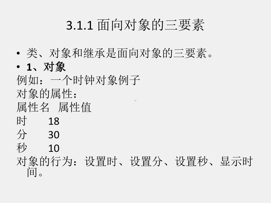 Java程序设计教程及实验指导 课件第3章 类与对象.ppt_第3页