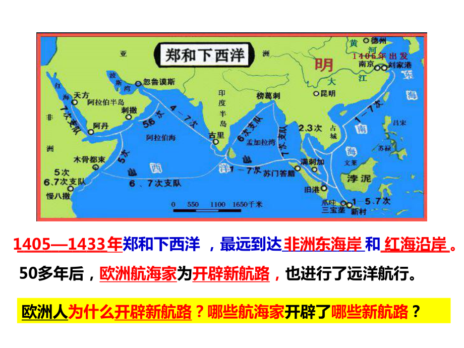 人教部编版九年级历史上册 第15课 探寻新航路 课件(35张ppt).ppt_第1页