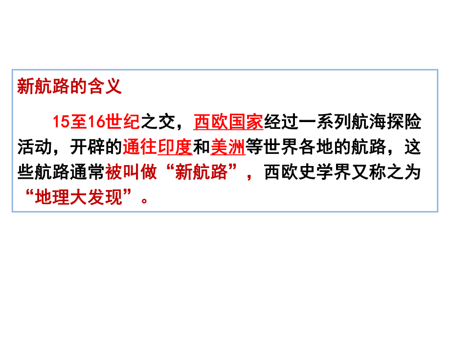 人教部编版九年级历史上册 第15课 探寻新航路 课件(35张ppt).ppt_第3页