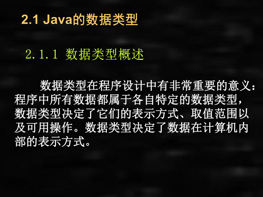 Java程序设计教程及实验指导 课件第2章 Java语言编程基础.ppt_第1页