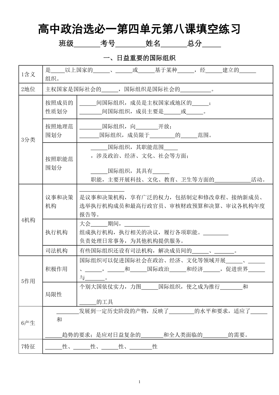 高中政治选择性必修一第四单元第8课《主要的国际组织》填空练习（附参考答案）.doc_第1页