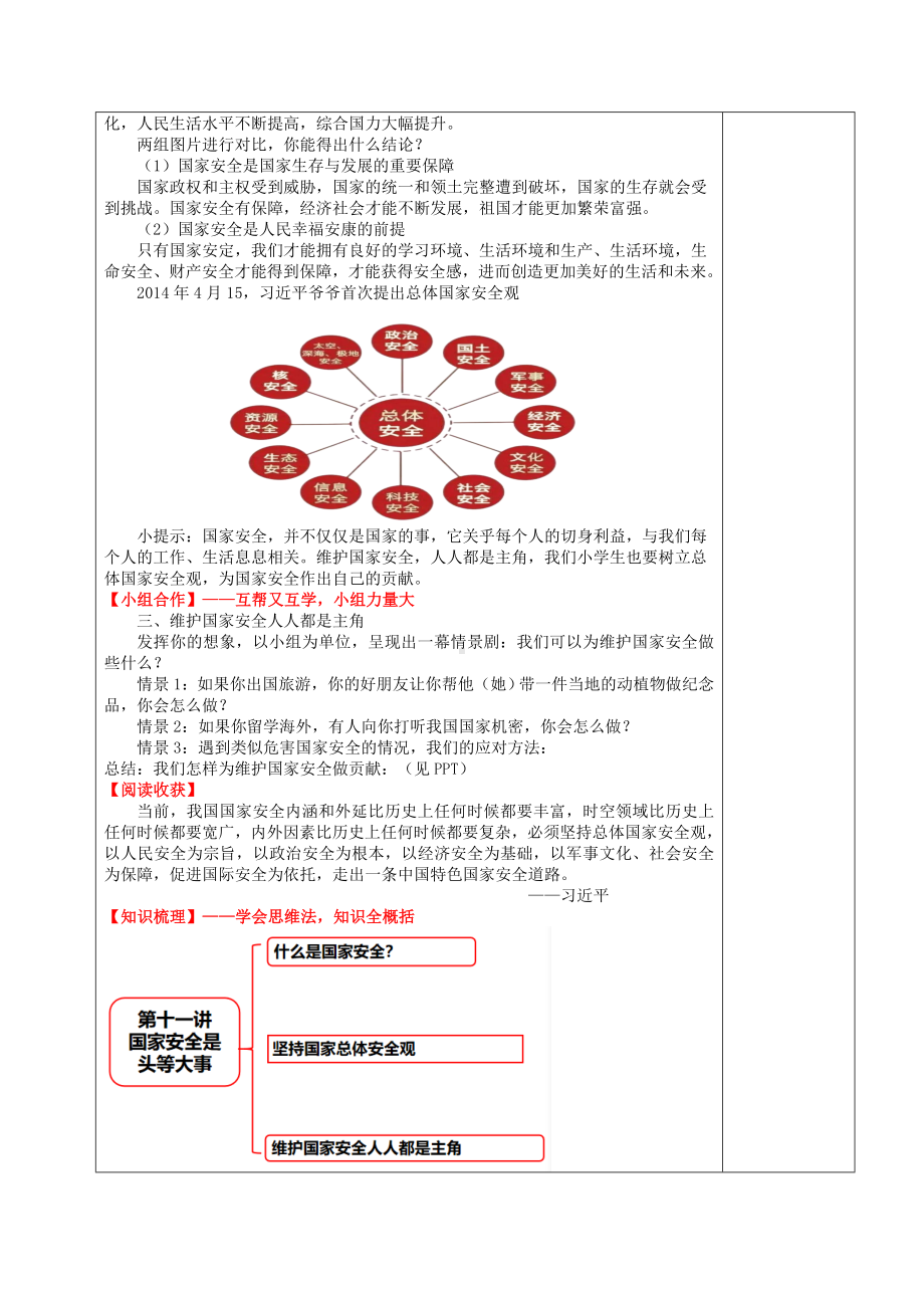 第11讲《国家安全是头等大事》教案.docx_第2页