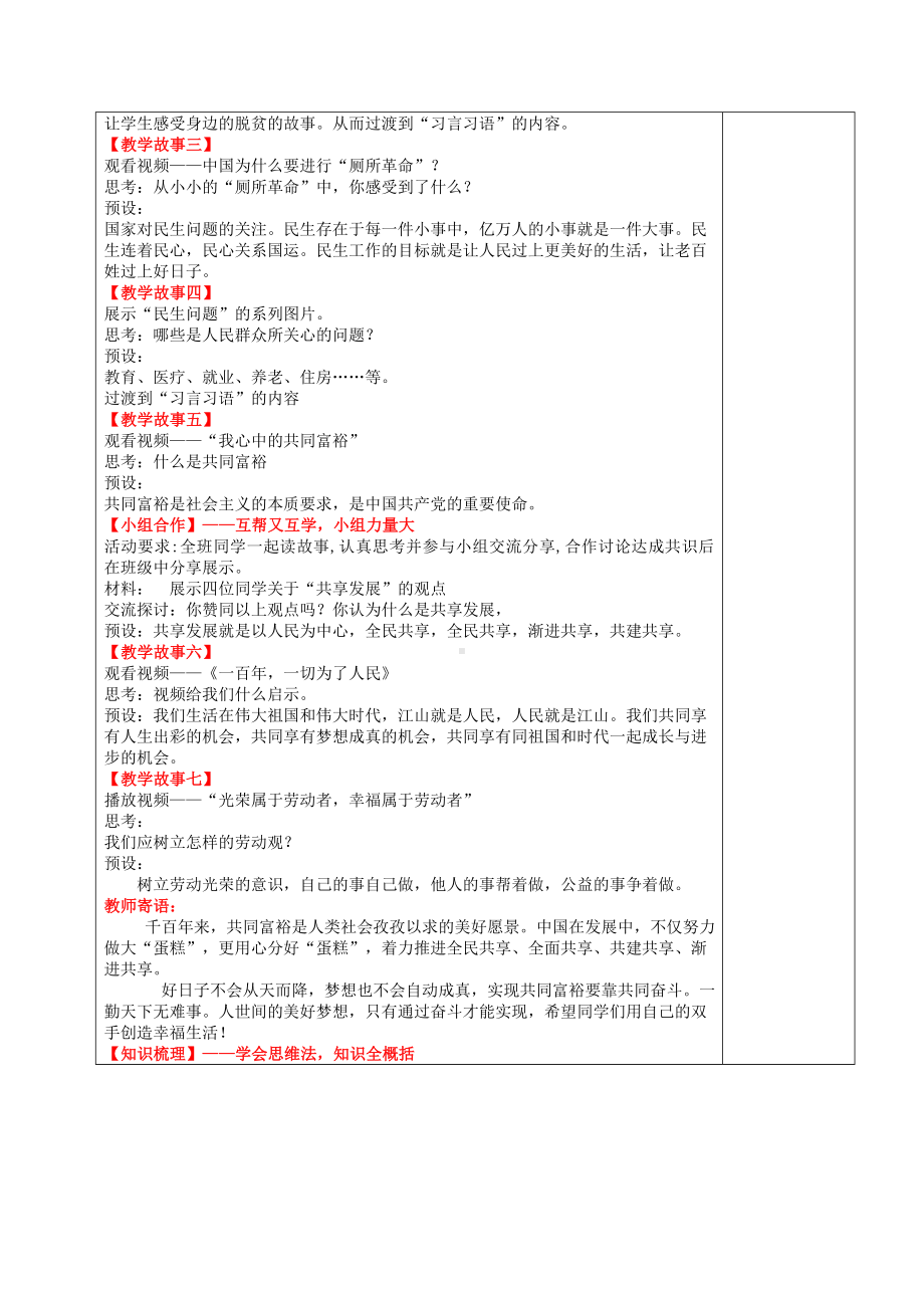 第9讲《”蛋糕“做大了同时要分好》教案.docx_第2页