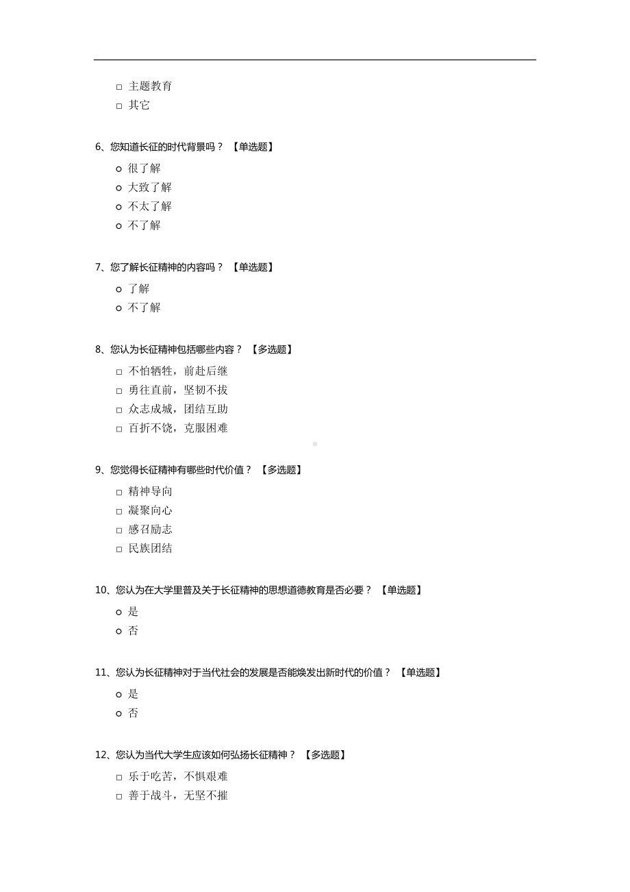 关于长征精神的当代价值的调查.docx_第2页