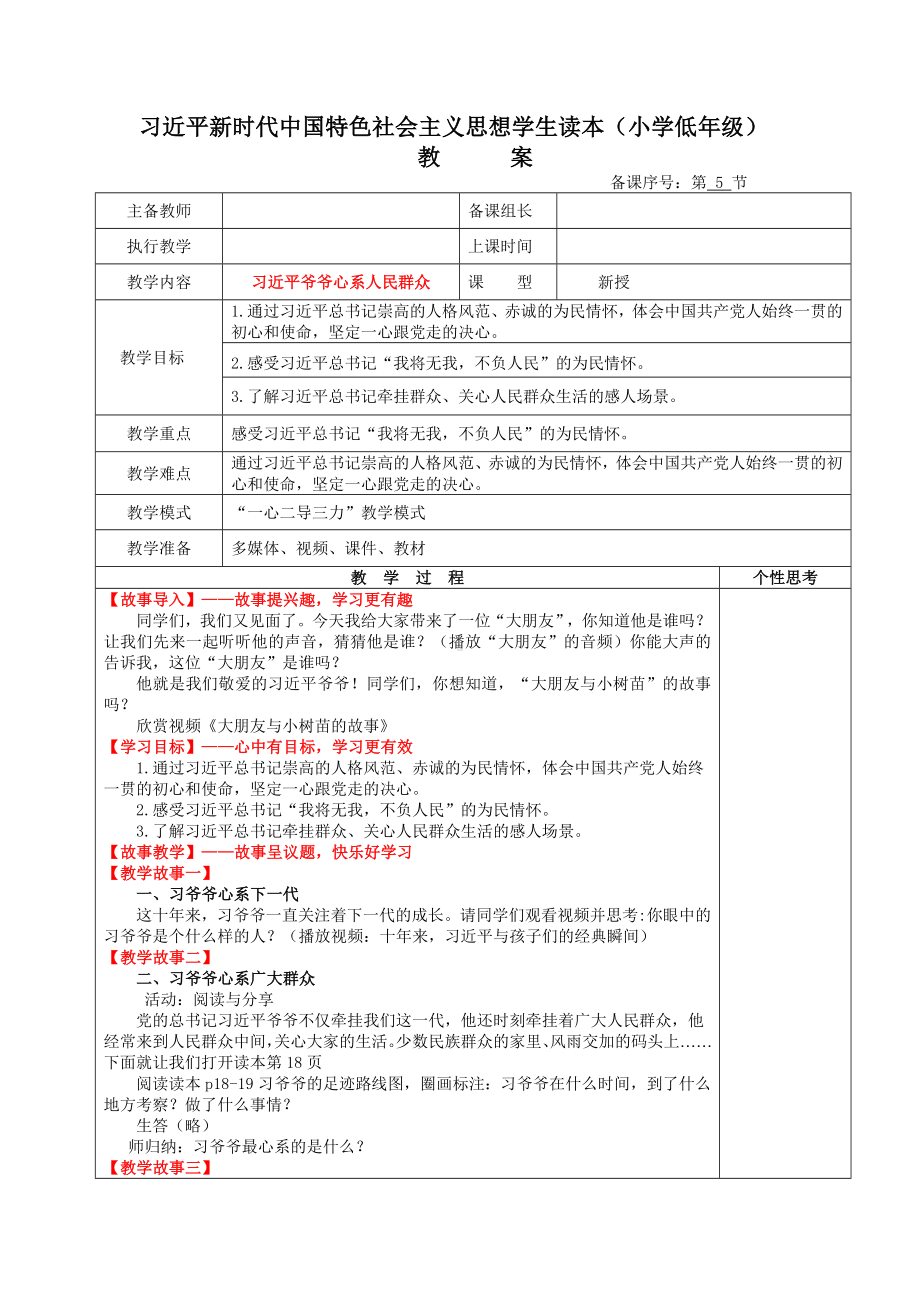 2.3《习近平爷爷心系人民群众》教案.docx_第1页