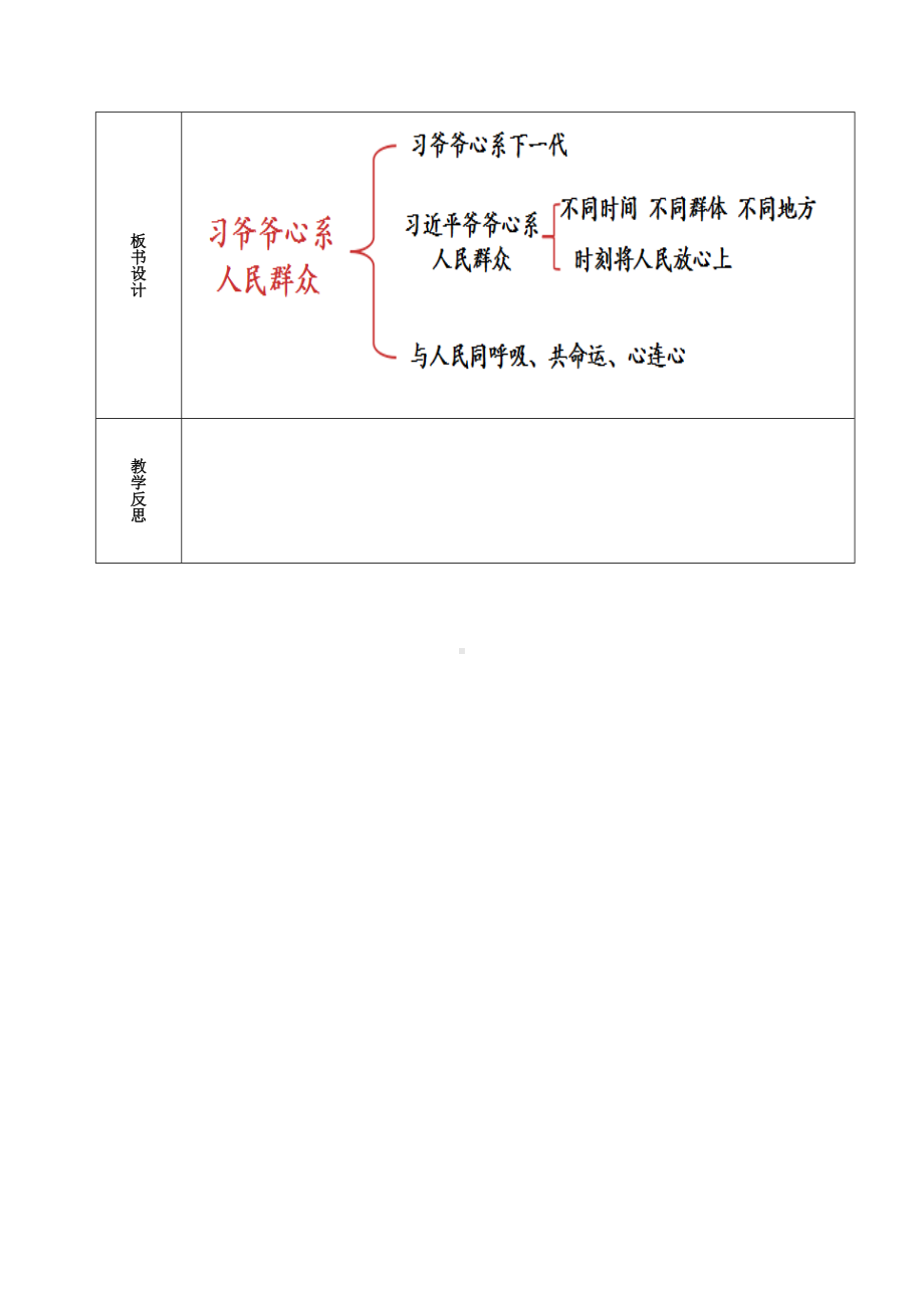 2.3《习近平爷爷心系人民群众》教案.docx_第3页