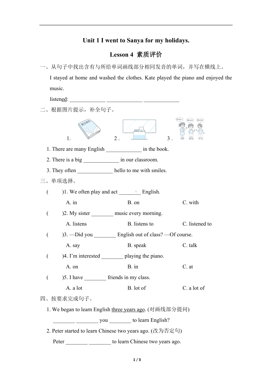 Unit 1 I went to Sanya for my holidays. 同步练习Lesson 4素质评价.doc_第1页