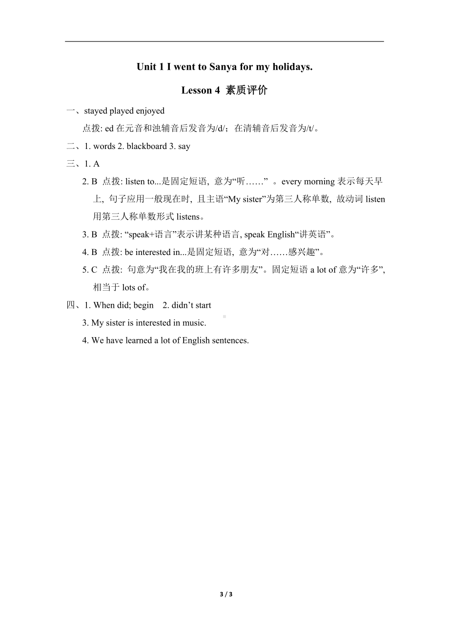 Unit 1 I went to Sanya for my holidays. 同步练习Lesson 4素质评价.doc_第3页