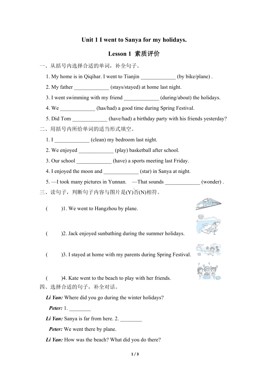 Unit 1 I went to Sanya for my holidays. 同步练习Lesson 1 素质评价.doc_第1页