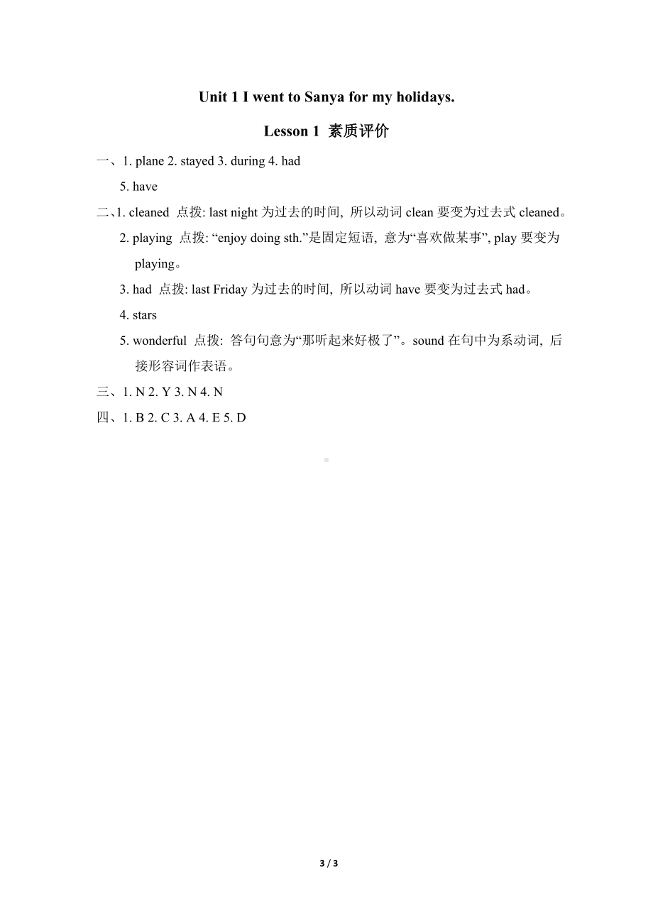 Unit 1 I went to Sanya for my holidays. 同步练习Lesson 1 素质评价.doc_第3页