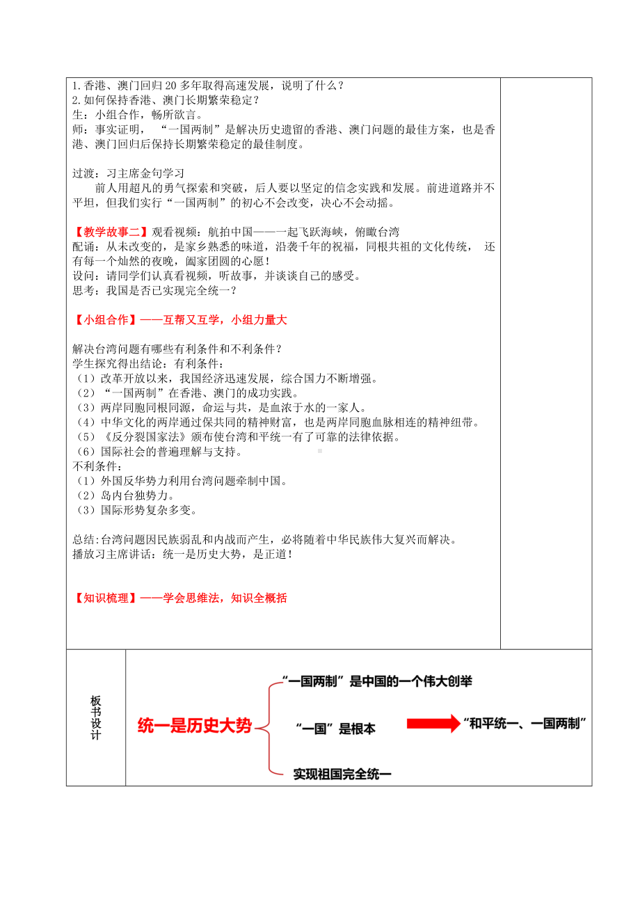 第13讲《统一是历史大势》教案.docx_第2页