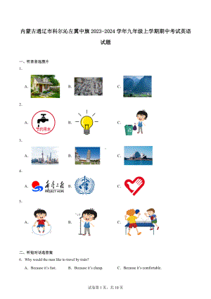 内蒙古通辽市科尔沁左翼中旗2023-2024学年九年级上学期期中考试英语试题.docx