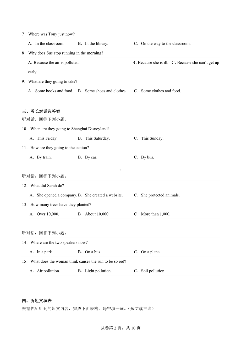 内蒙古通辽市科尔沁左翼中旗2023-2024学年九年级上学期期中考试英语试题.docx_第2页