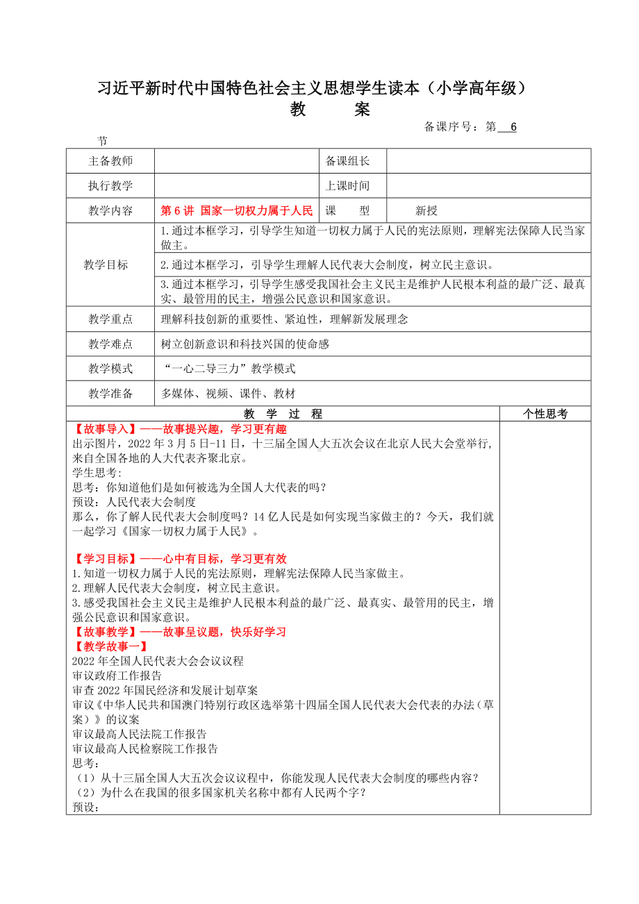 第6讲《国家一切权力属于人民》教案.docx_第1页