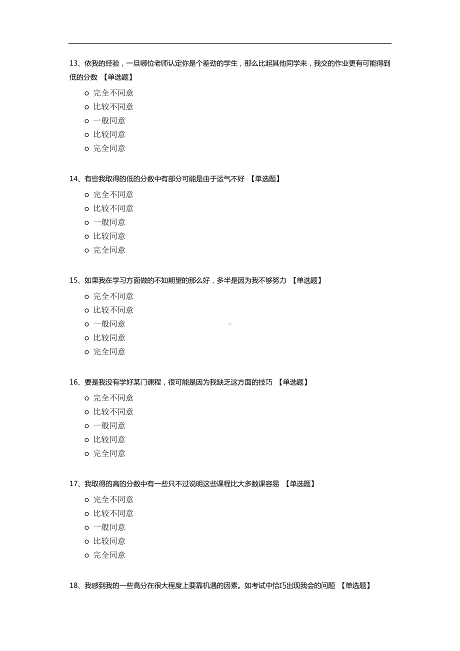 大学生学业成就的归因方式调查.docx_第3页