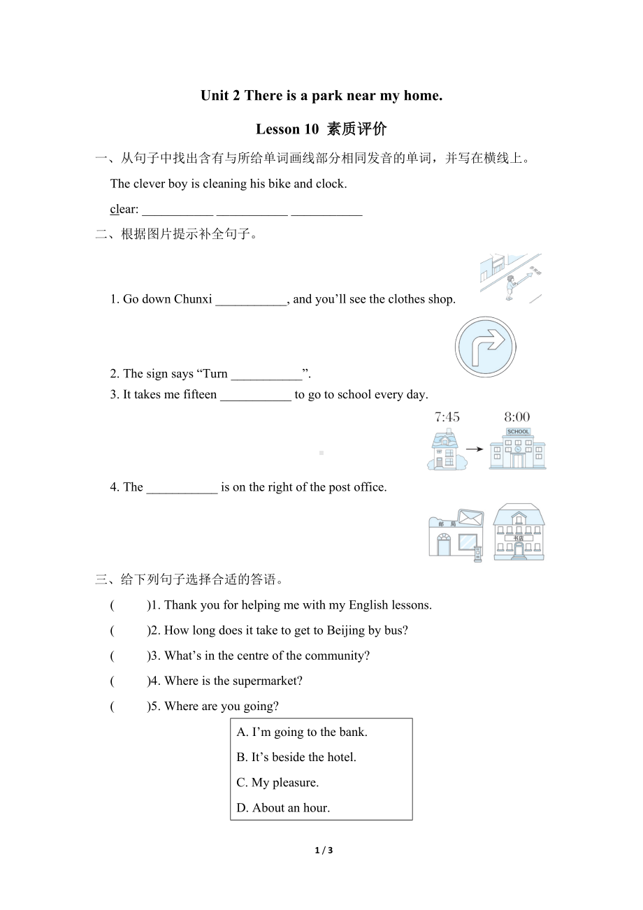 Unit 2 There is a park near my homeLesson 10 素质评价.doc_第1页